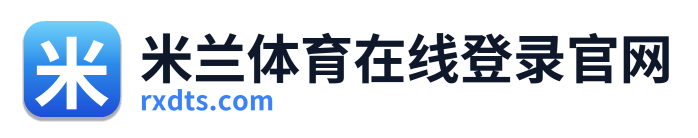 米兰体育在线登录官网